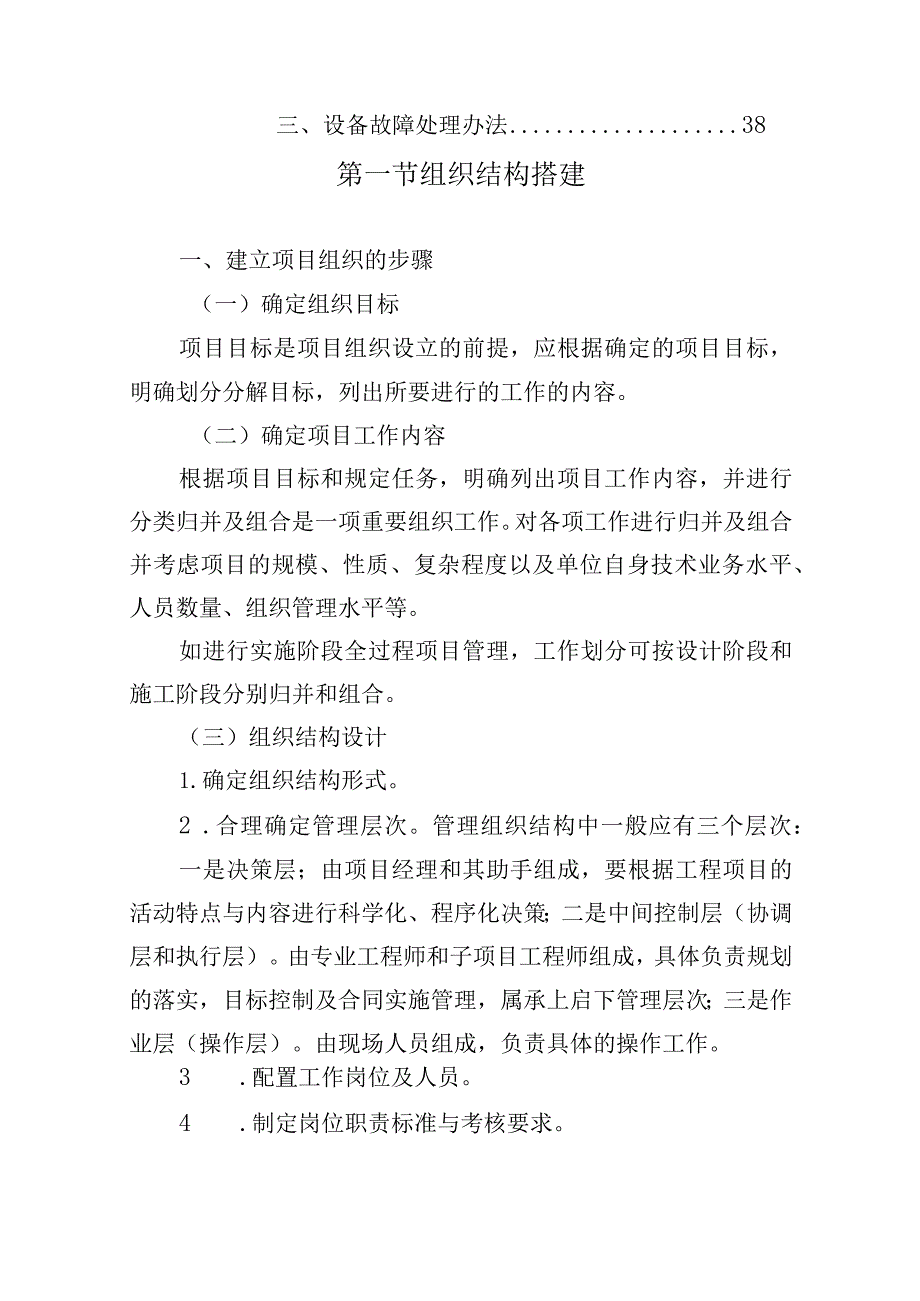 公园管养项目机构及人员、设备配备方案.docx_第2页