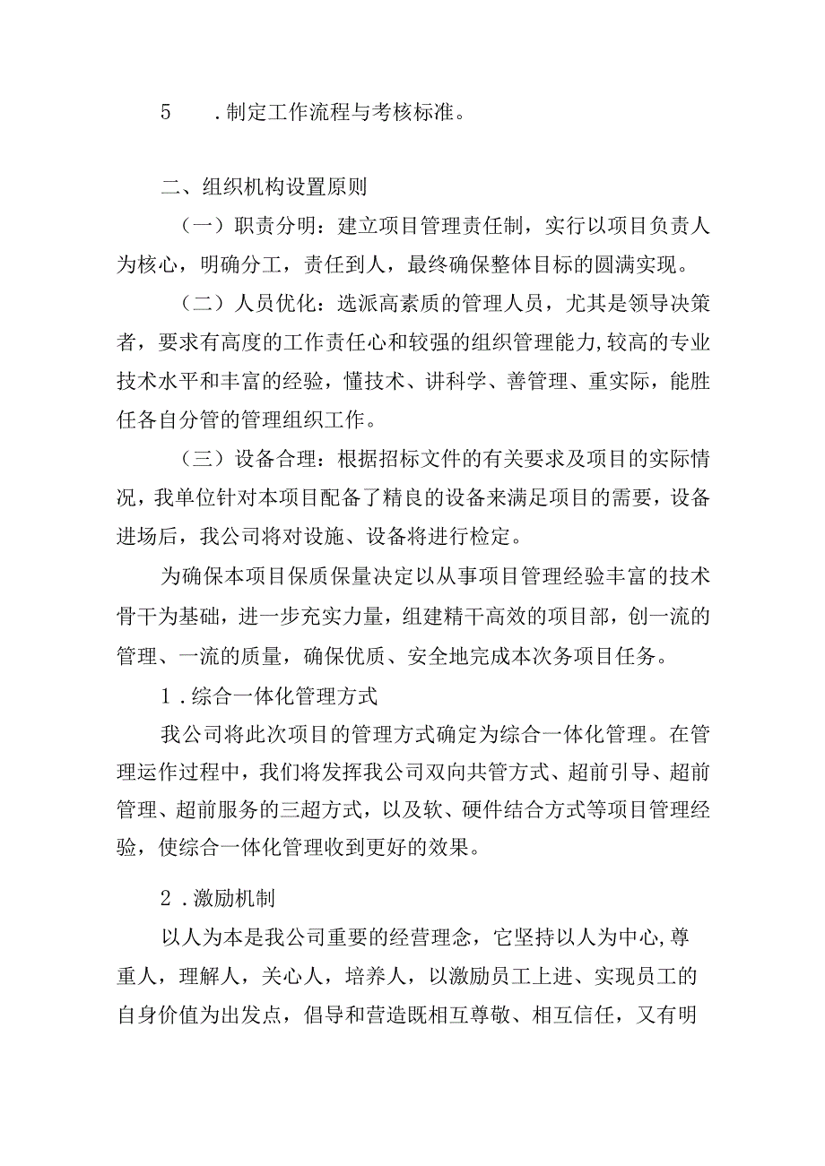 公园管养项目机构及人员、设备配备方案.docx_第3页