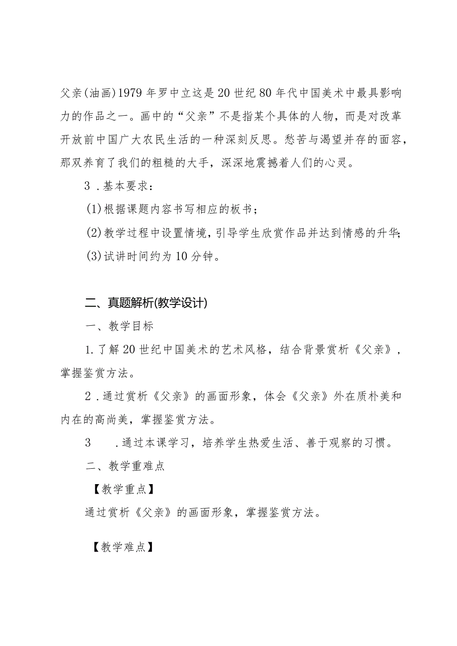 初中美术《鉴赏父亲》说课稿：教师资格证（教师招聘）面试.docx_第2页