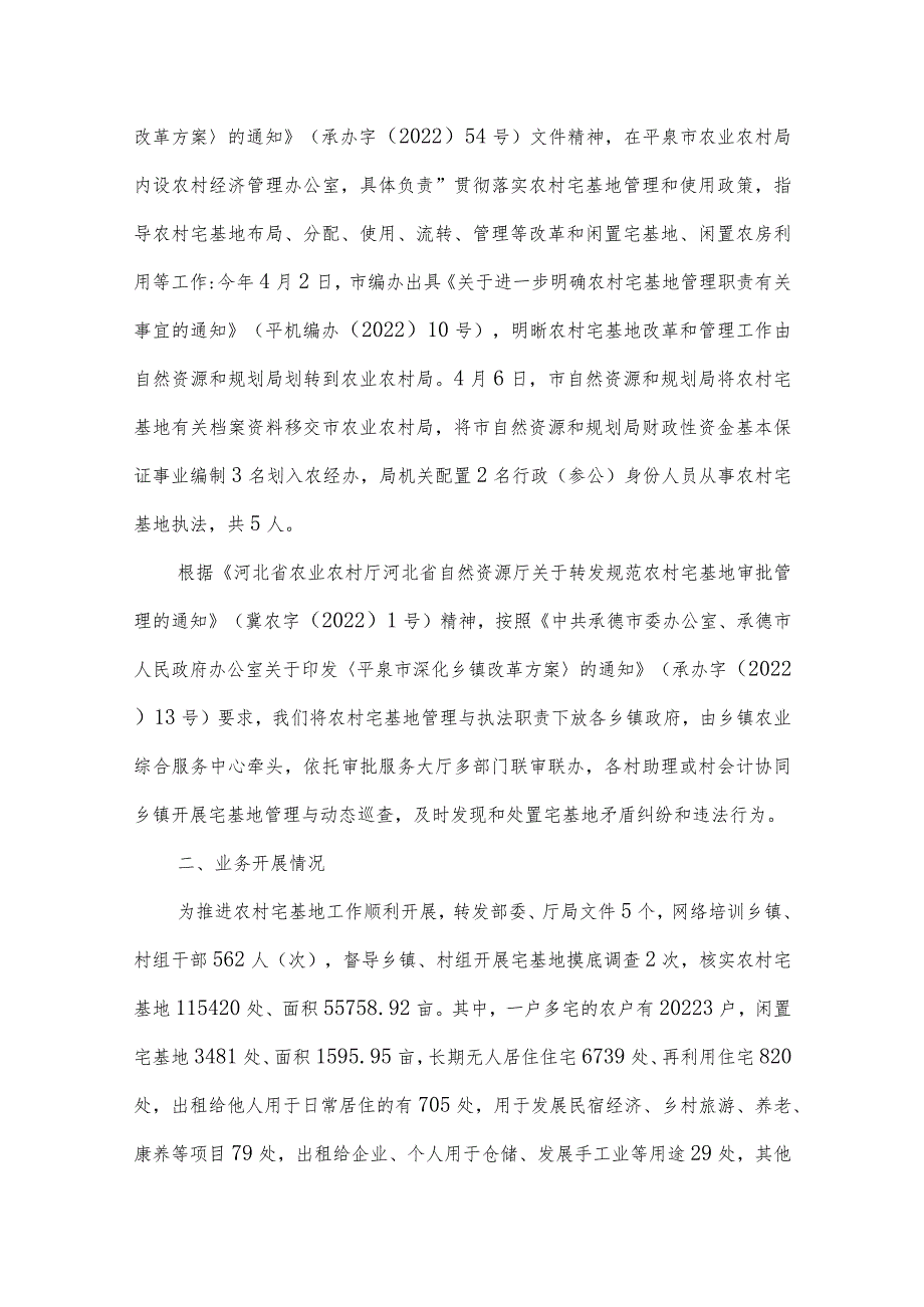 农村宅基地管理工作汇报集合6篇.docx_第2页