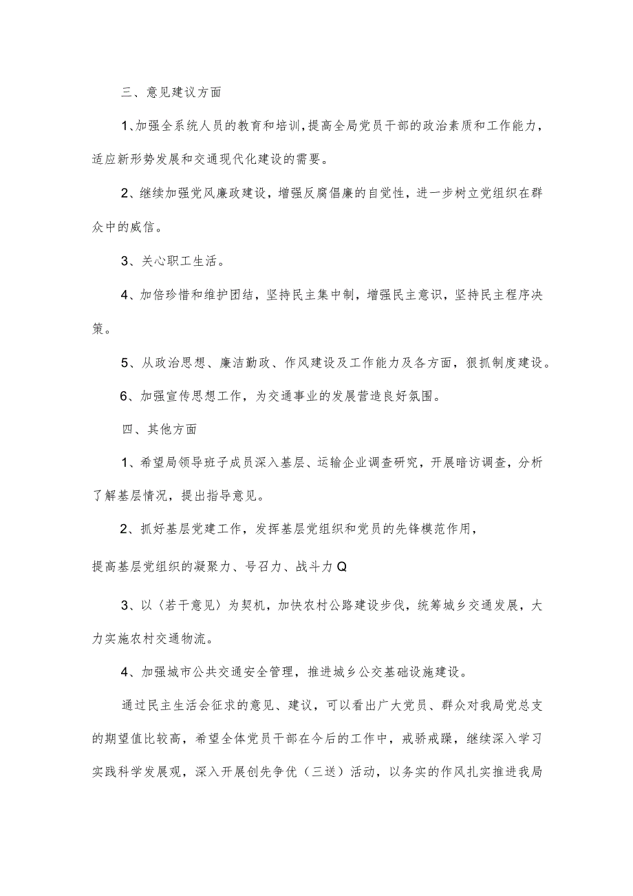 党支部组织生活会征求意见建议范文(通用3篇).docx_第3页