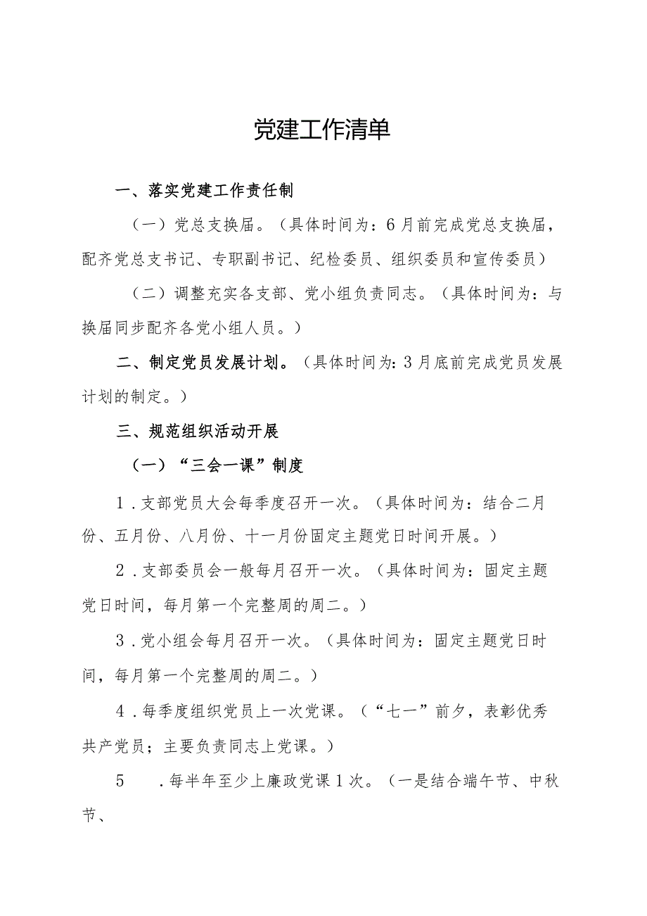 审计局年度工作台账（含党建工作清单、省级文明单位创建清单等.docx_第3页