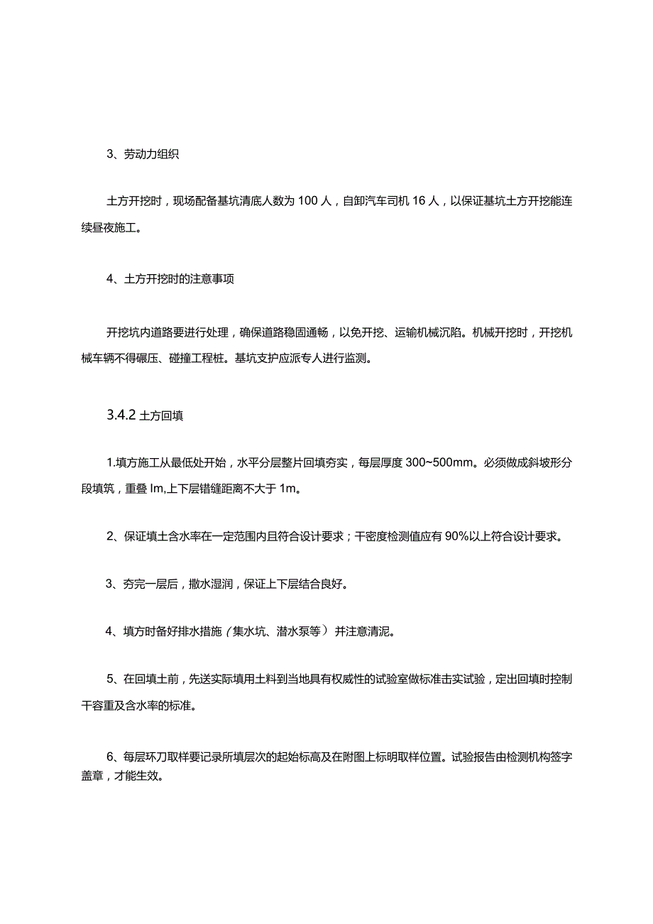 土石方工程施工工艺.docx_第2页