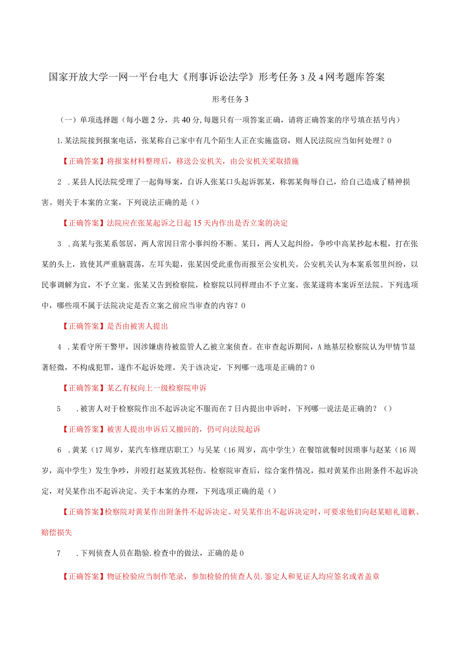 国家开放大学一网一平台电大《刑事诉讼法学》形考任务3及4网考题库答案.docx_第1页