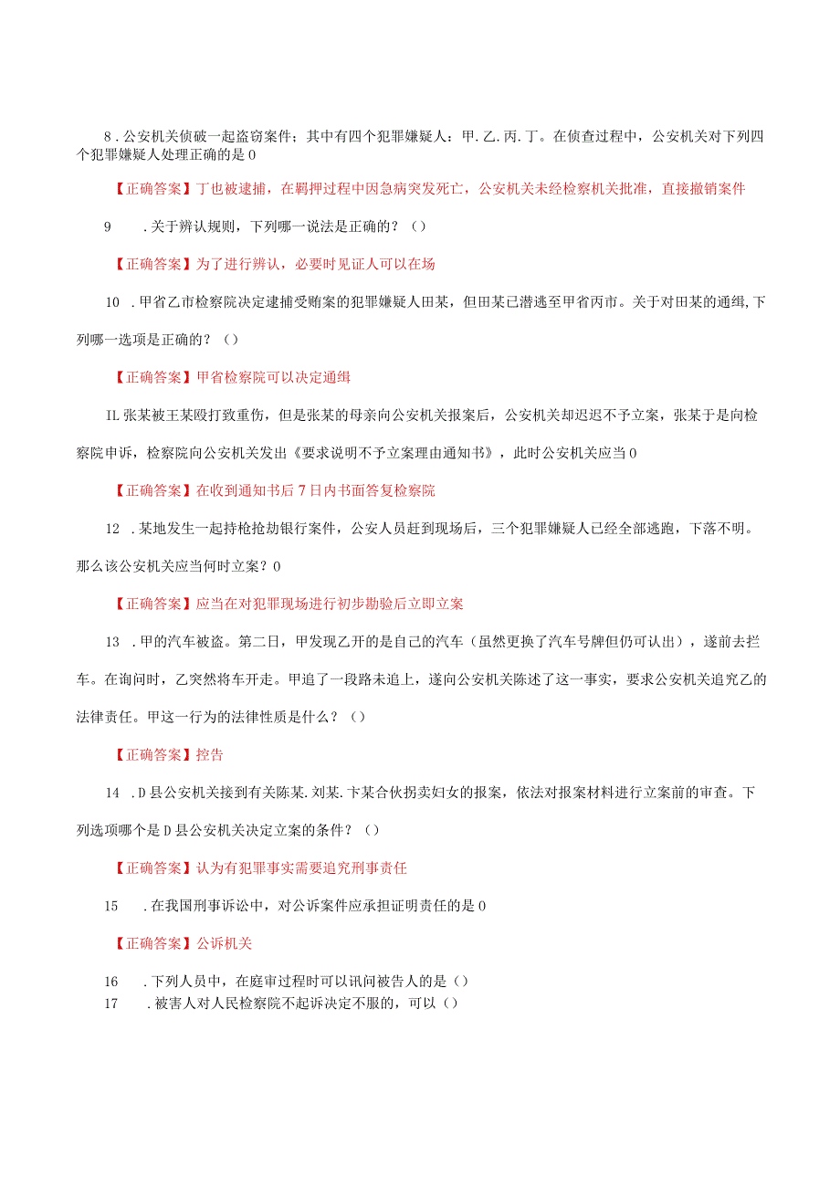 国家开放大学一网一平台电大《刑事诉讼法学》形考任务3及4网考题库答案.docx_第2页