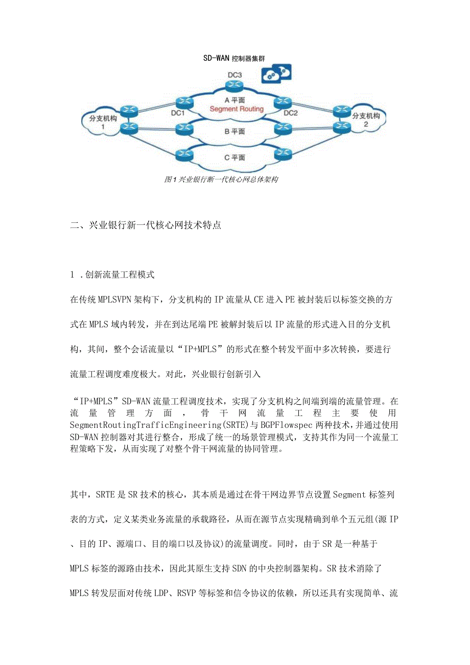 基于应用驱动的商业银行智能核心网流量模型设计与实践.docx_第2页