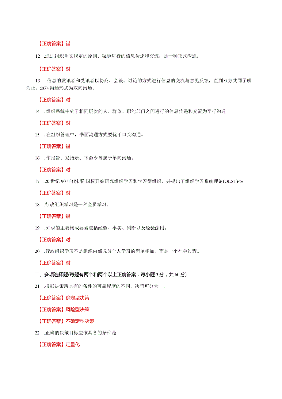 国家开放大学一网一平台电大《行政组织学》形考任务4网考题库及答案.docx_第2页