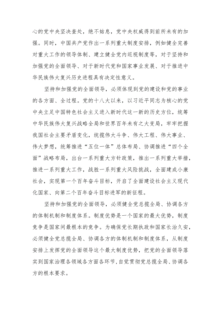 党课：时刻保持解决大党独有难题的清醒和坚定确保党永远不变质不变色不变味.docx_第2页