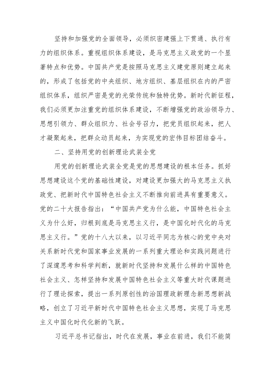 党课：时刻保持解决大党独有难题的清醒和坚定确保党永远不变质不变色不变味.docx_第3页