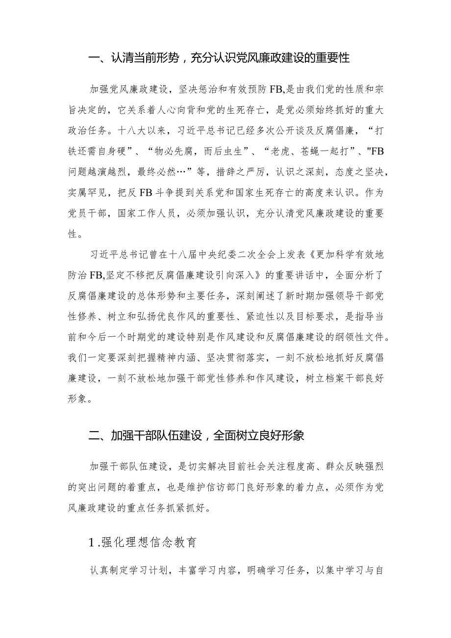 廉政专题党课讲稿——加强党风廉政建设树立信访干部良好形象.docx_第2页