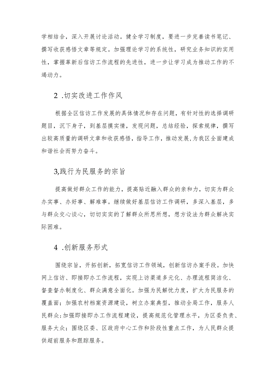 廉政专题党课讲稿——加强党风廉政建设树立信访干部良好形象.docx_第3页