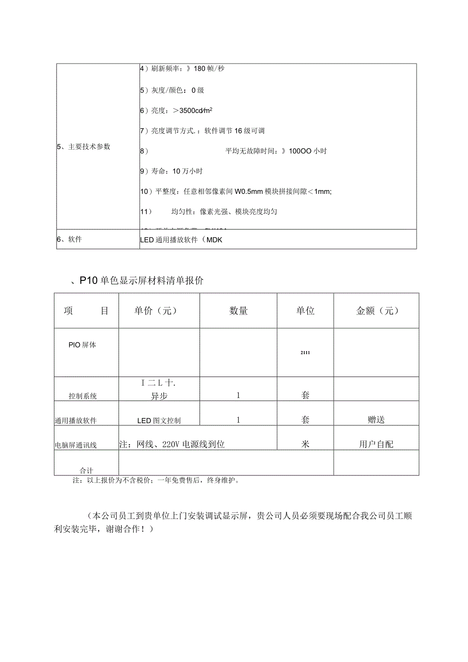 单色显示屏合同方案.docx_第3页