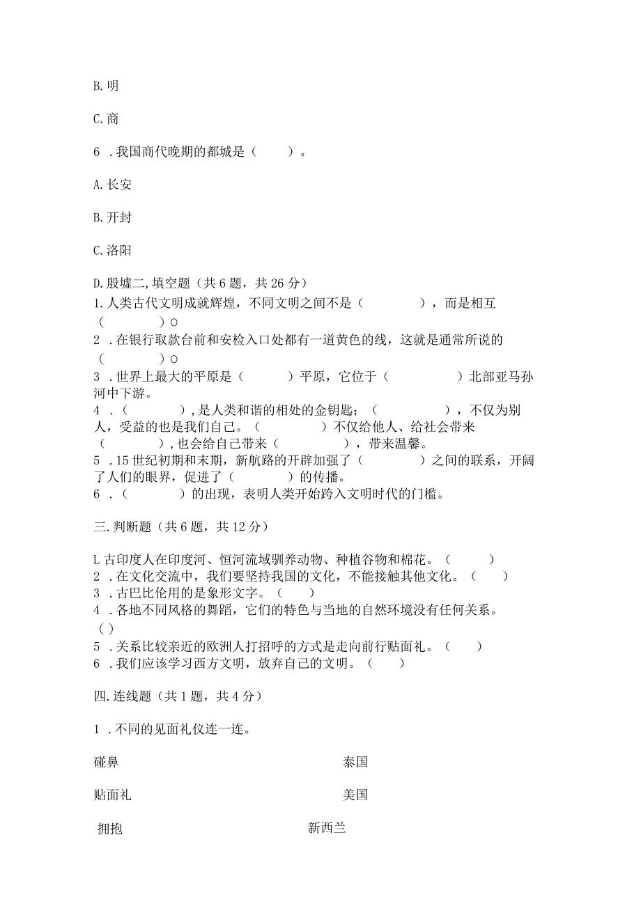 六年级下册道德与法治第三单元《多样文明多彩生活》测试卷及答案1套.docx_第2页