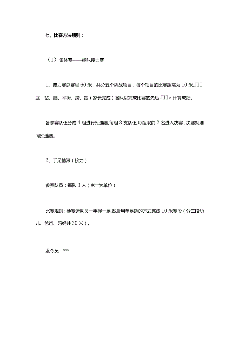 幼儿园亲子运动会策划书.docx_第3页