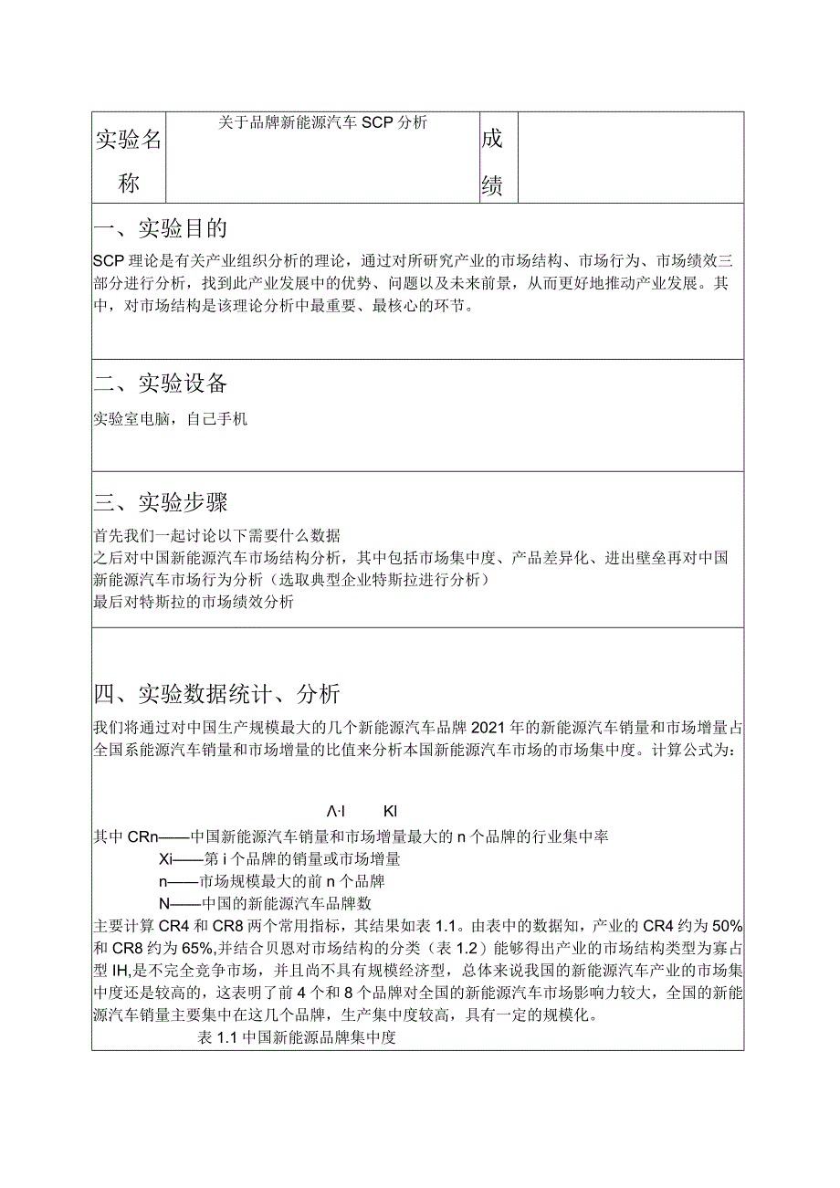 关于品牌新能源汽车SCP分析.docx_第2页