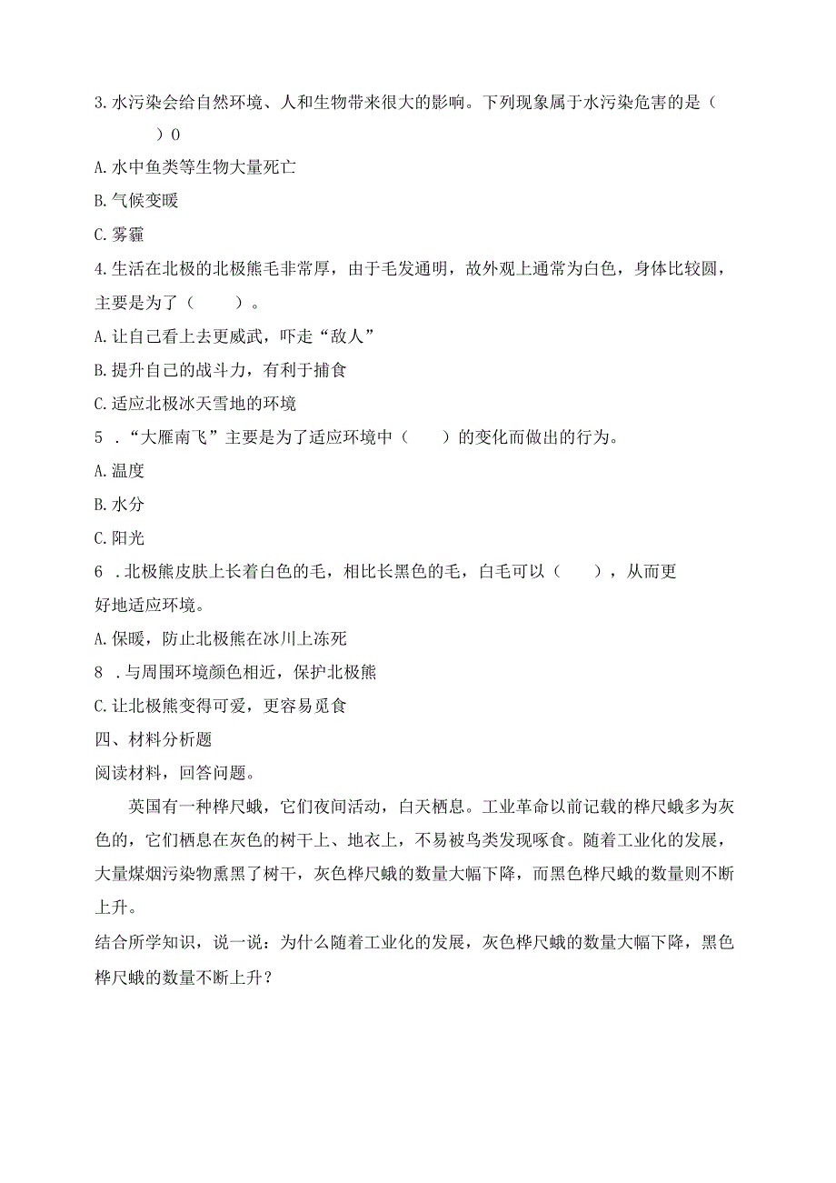 大象版科学（2017）六年级下册1-3环境变化与动物行为同步练习（含答案）.docx_第2页