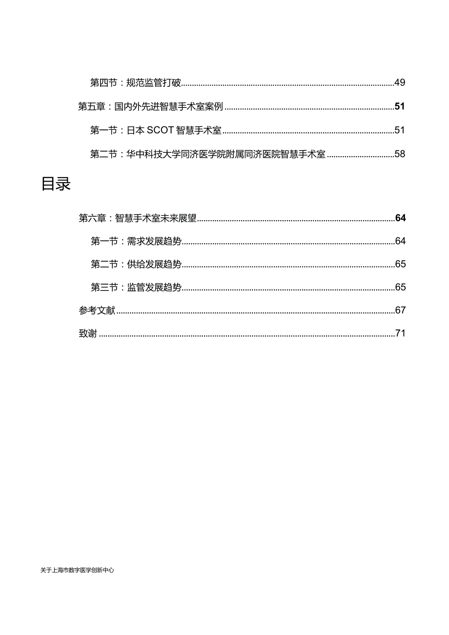 医疗行业中国智慧手术室发展与实践白皮书2023.docx_第2页