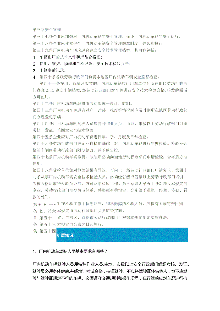 厂内机动车辆安全管理规定.docx_第3页