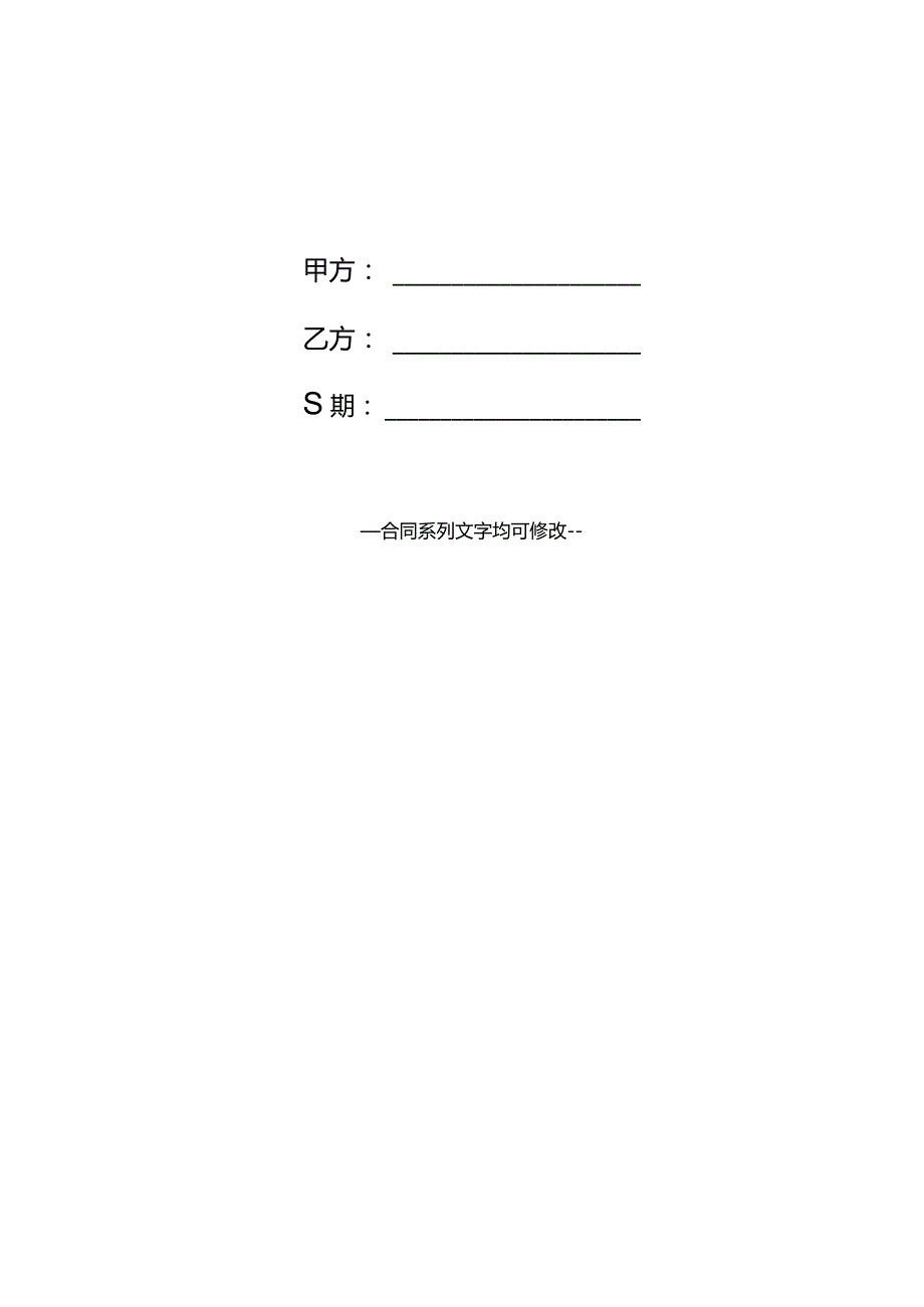 北京市建材买卖合同样本(合同版本).docx_第2页