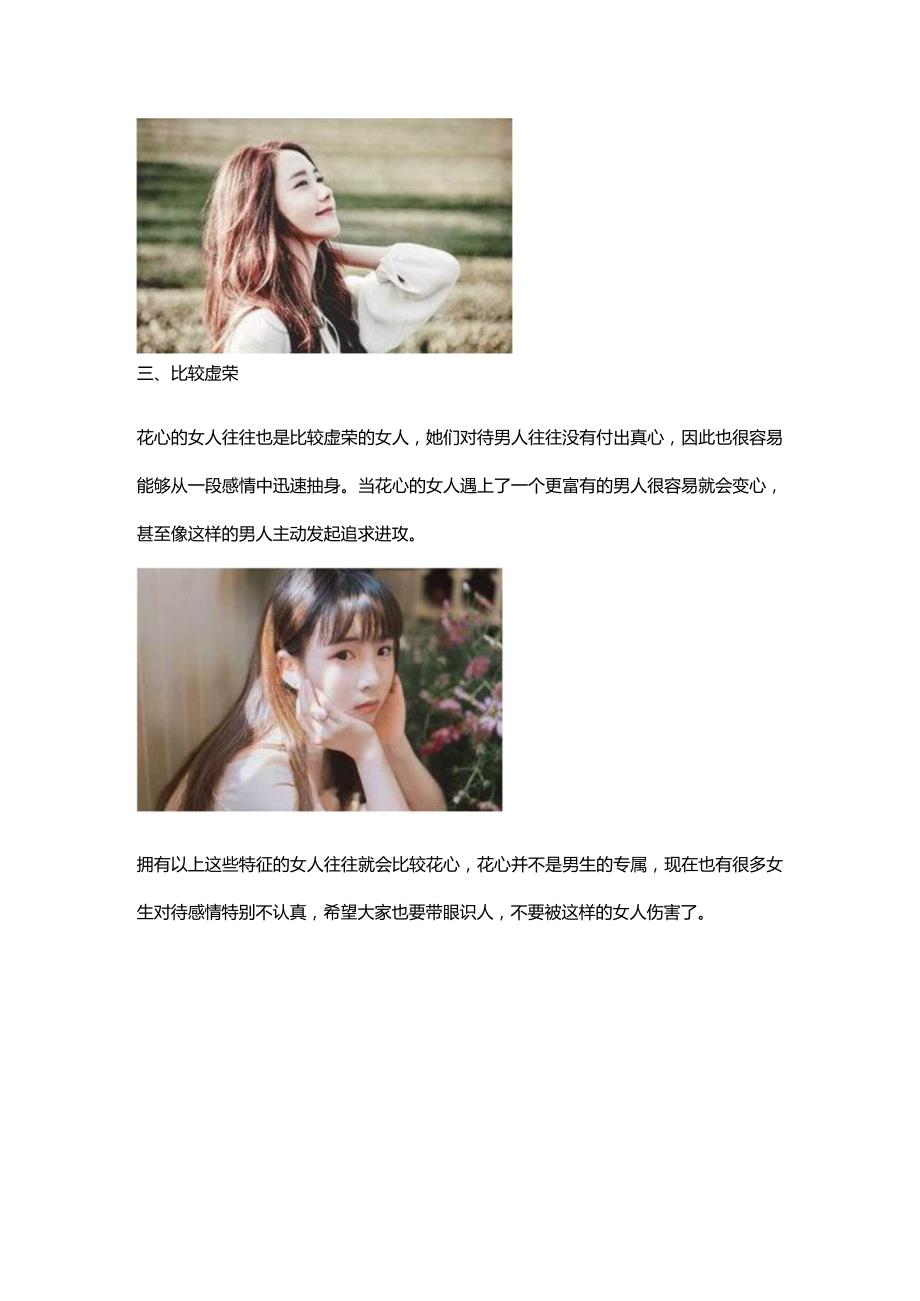 女人的花心指的是什么.docx_第2页