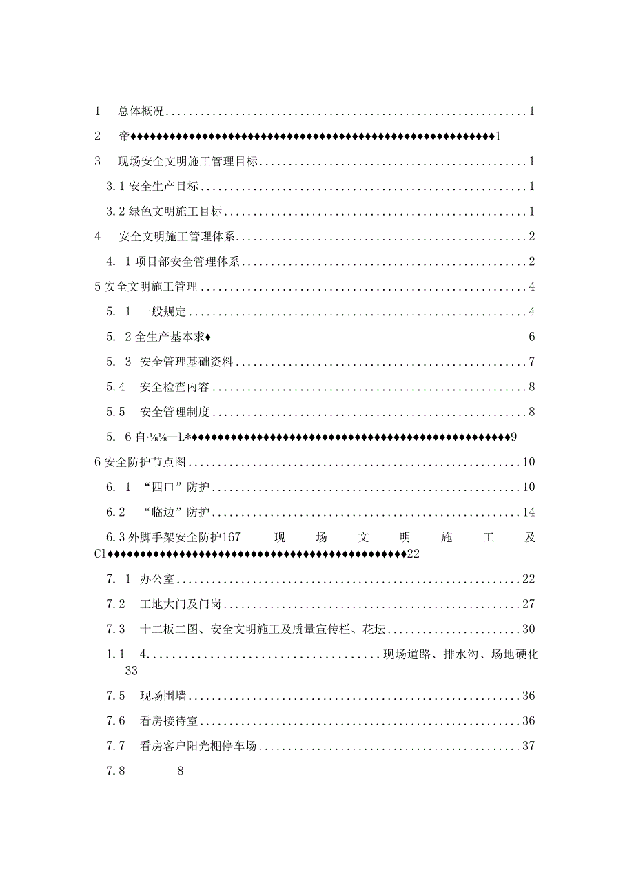 安全文明施工方案.docx_第2页