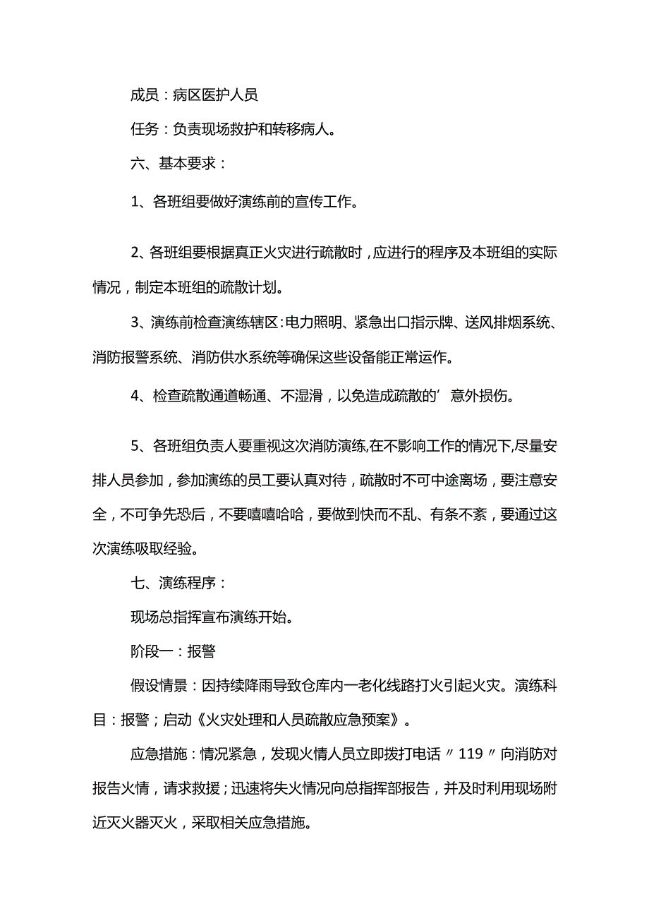 医院的火灾应急预案范文模板.docx_第3页