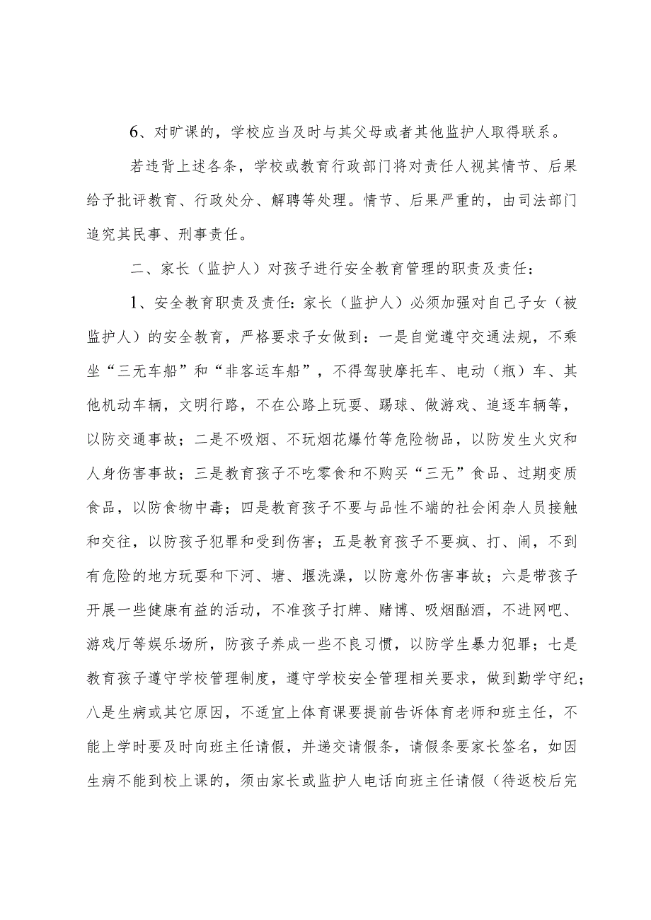 小学学生安全责任协议书.docx_第2页