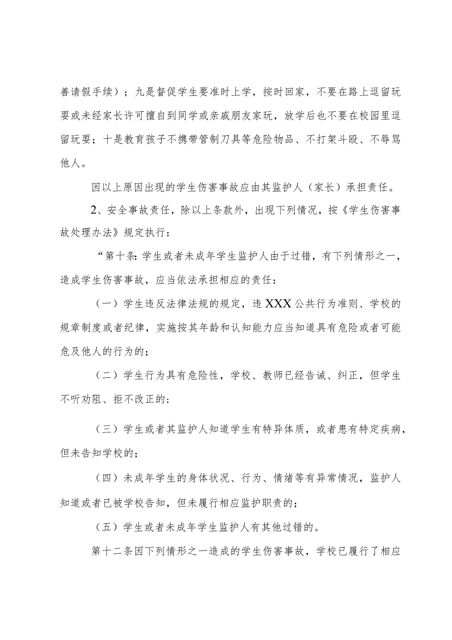 小学学生安全责任协议书.docx_第3页