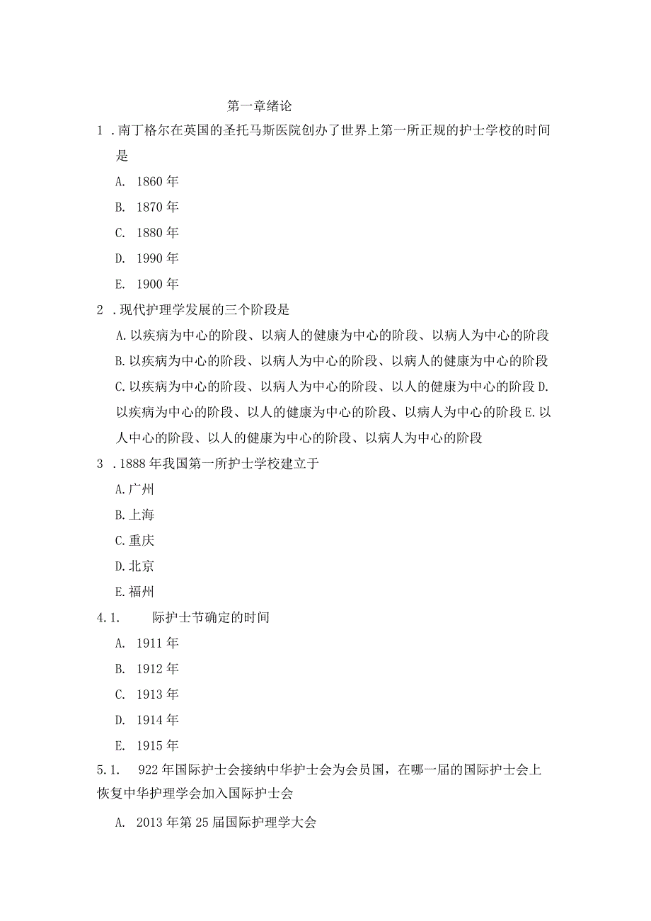 护理学基础作业.docx_第1页