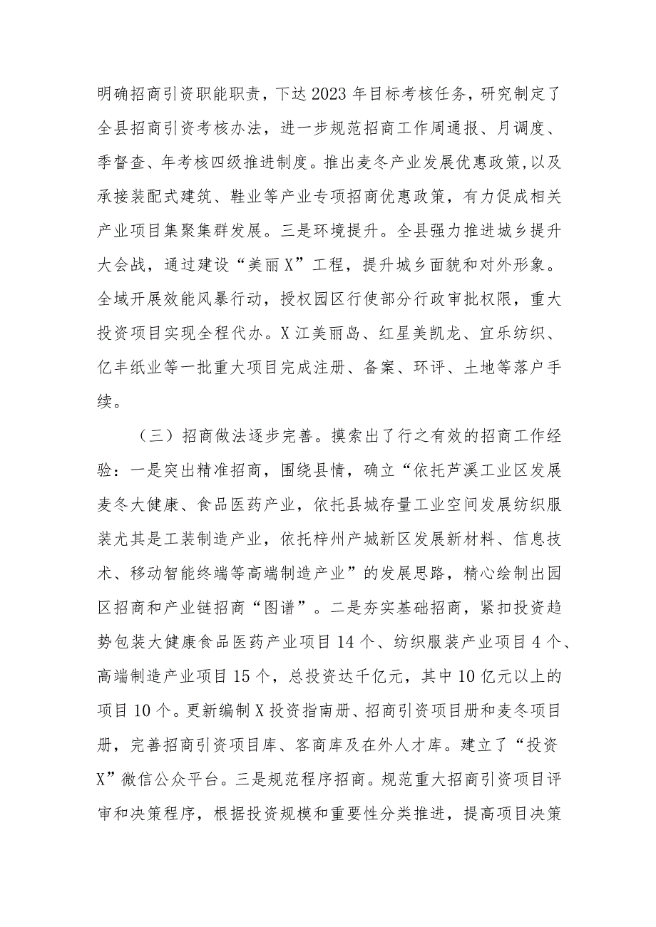 县2023年投资促进工作总结和2024年工作计划.docx_第3页