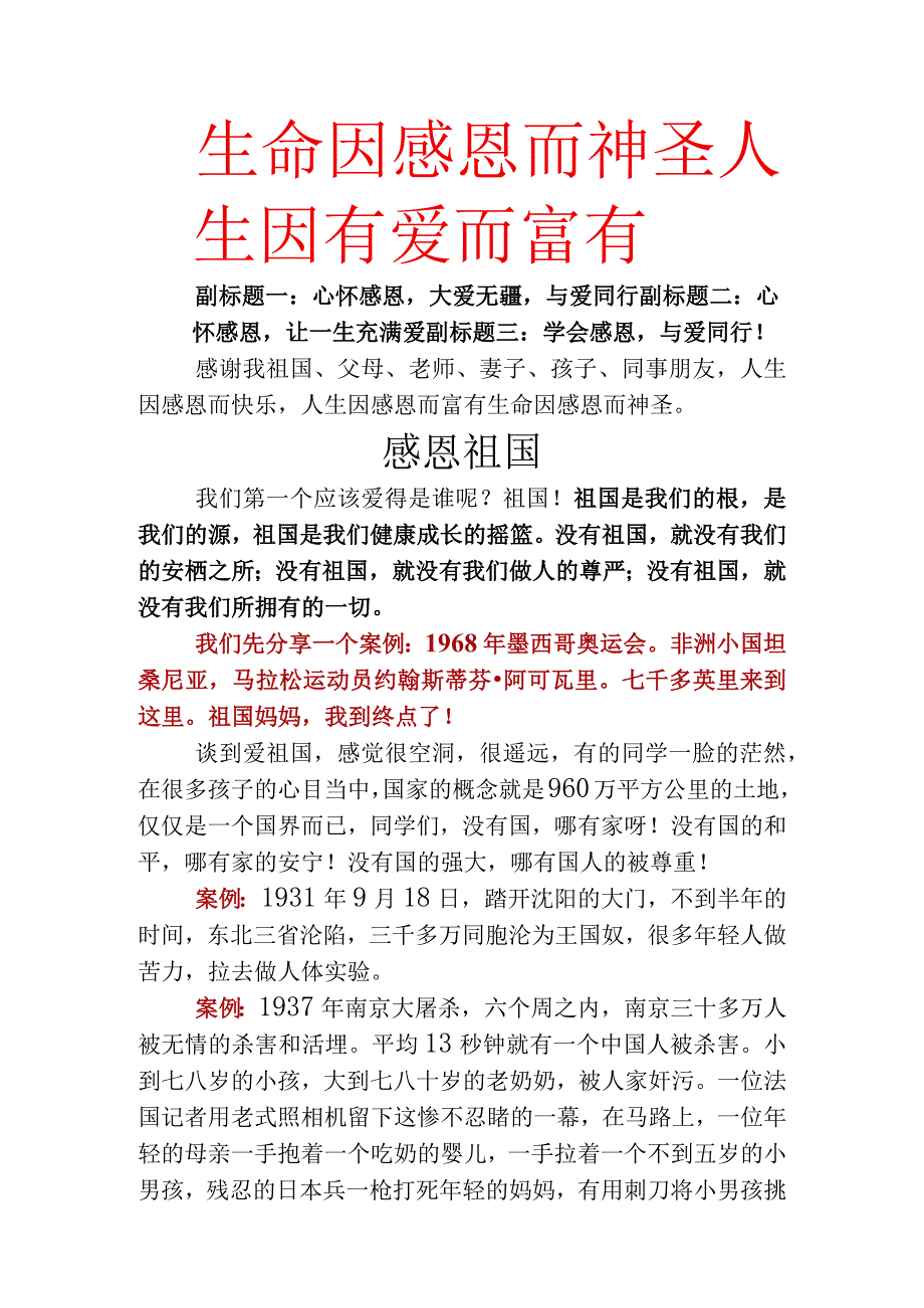 感恩演讲_生命因感恩而神圣人生因有爱而富有.docx_第1页