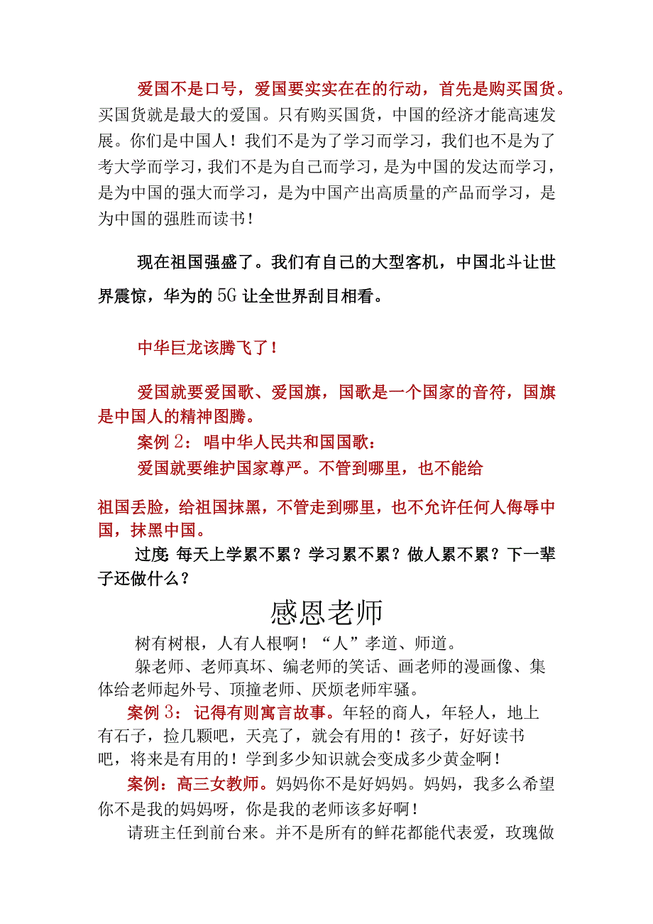 感恩演讲_生命因感恩而神圣人生因有爱而富有.docx_第3页