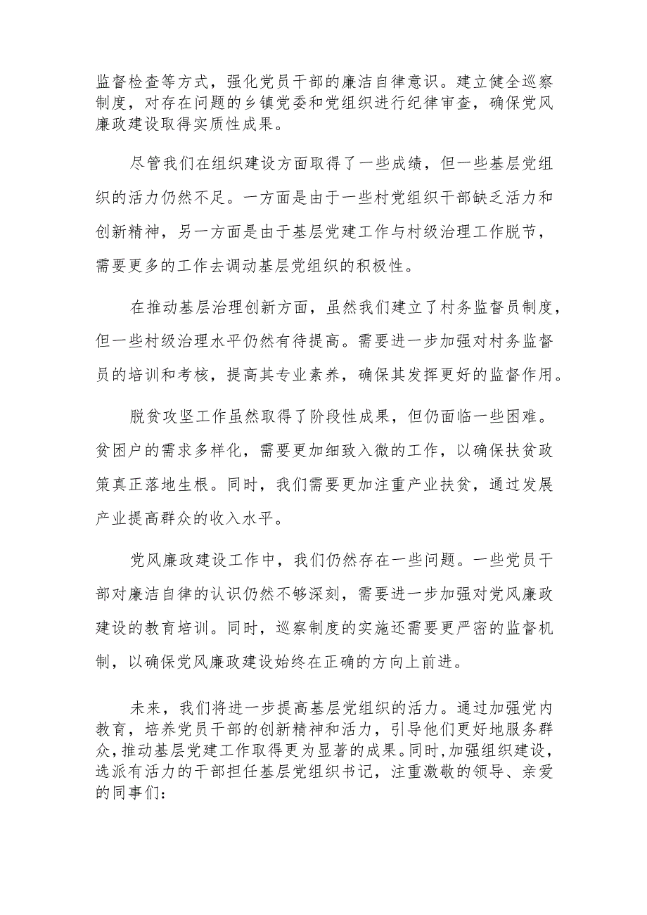 基层党委2023推动基层党建落地落实述职报告范文.docx_第2页