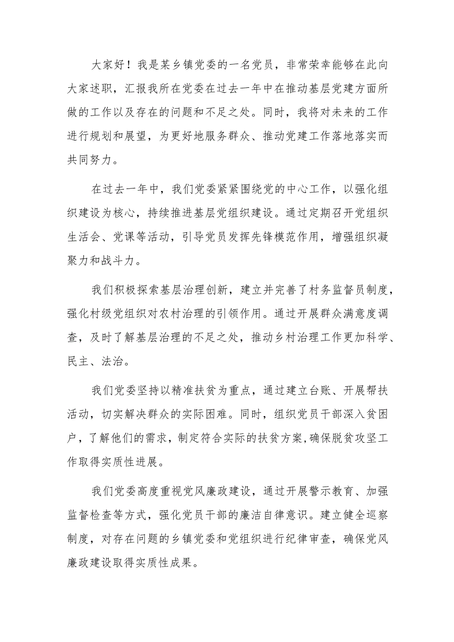 基层党委2023推动基层党建落地落实述职报告范文.docx_第3页