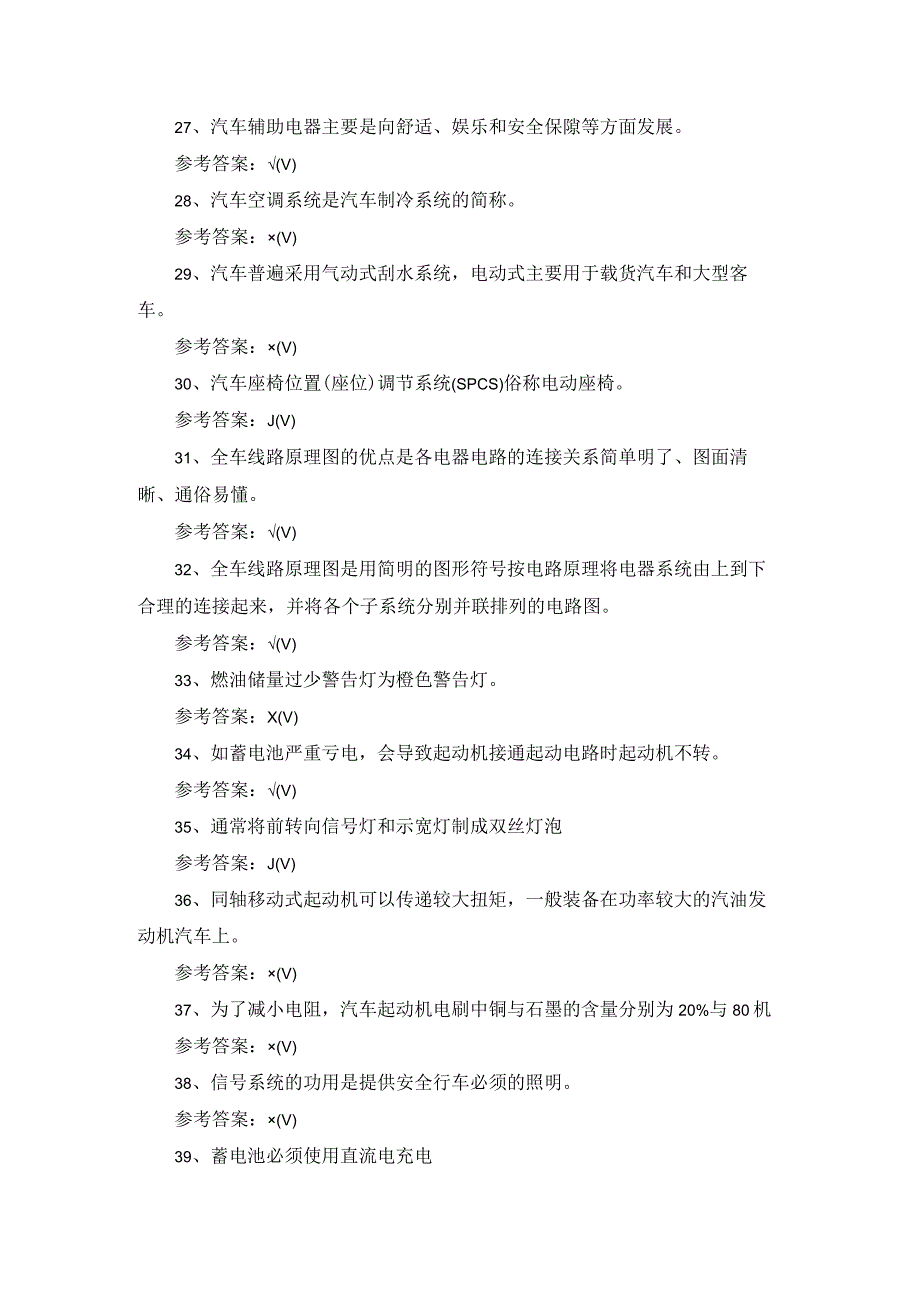 国开03991《汽车电器设备构造与检修》期末机考复习资料.docx_第3页