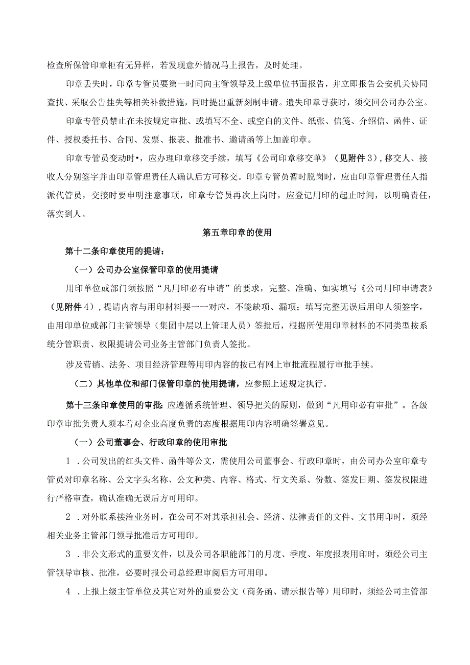 公司印章管理办法.docx_第3页