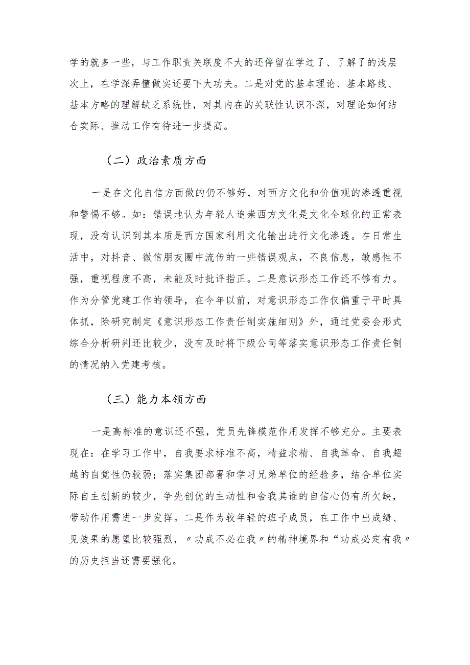 国企公司班子领导主题教育专题生活会个人对照检查.docx_第2页