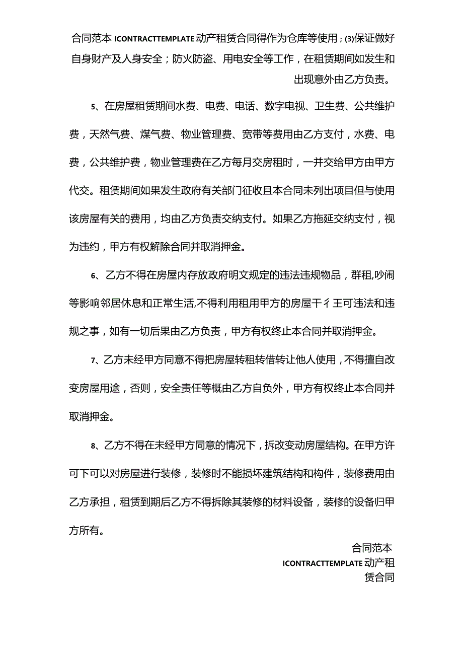 办公室出租合同简版(合同版本).docx_第3页