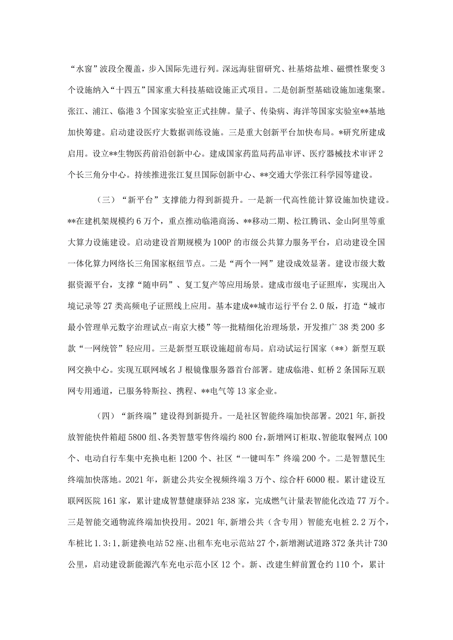 地市“抓项目稳投资”专项行动特色做法：全面发力新基建着力扩大精准有效投资.docx_第2页