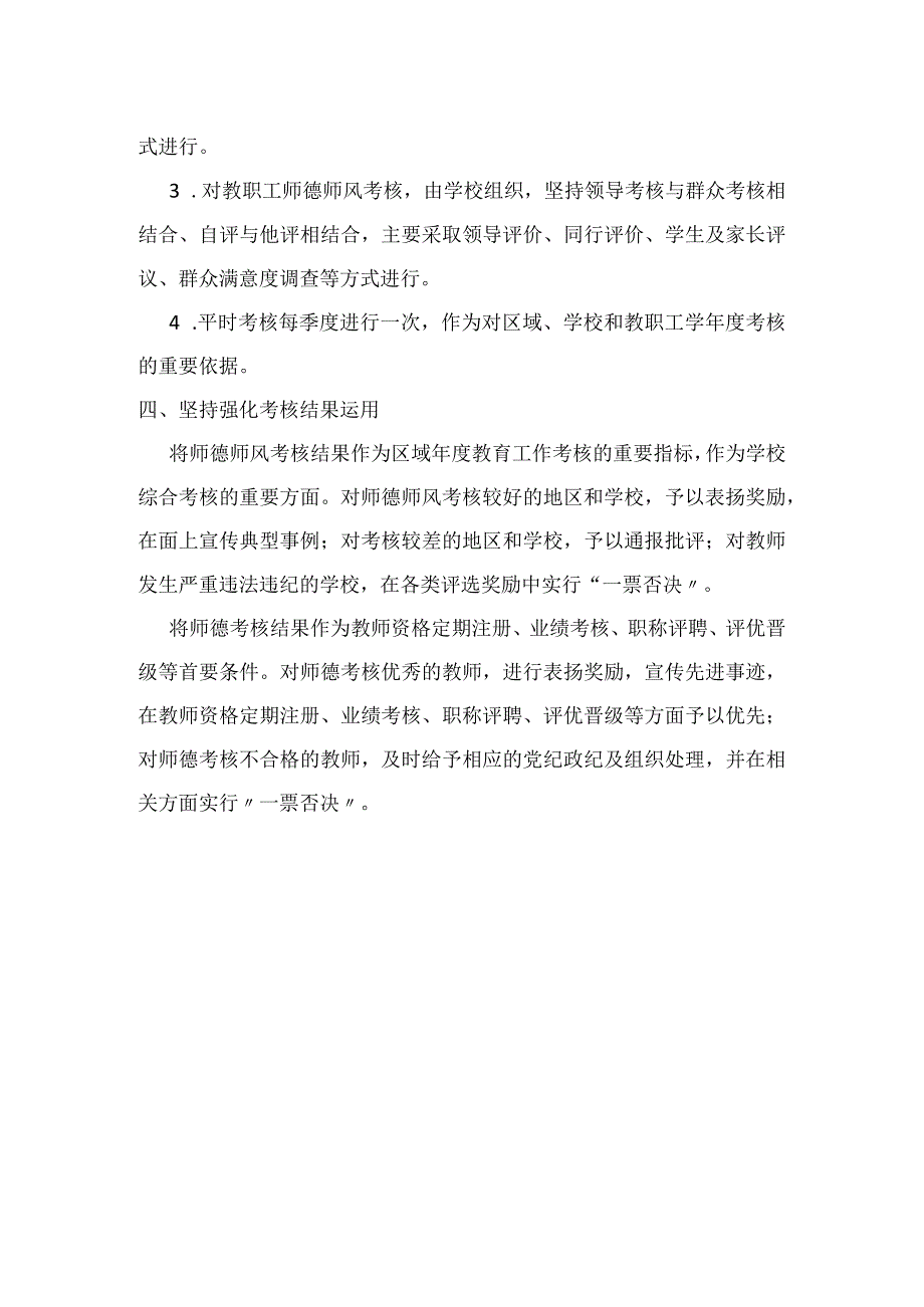 小学师德师风考核奖惩制度.docx_第2页