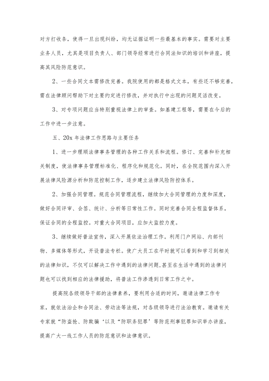 关于乡镇2022法治建设工作总结报告【三篇】.docx_第3页