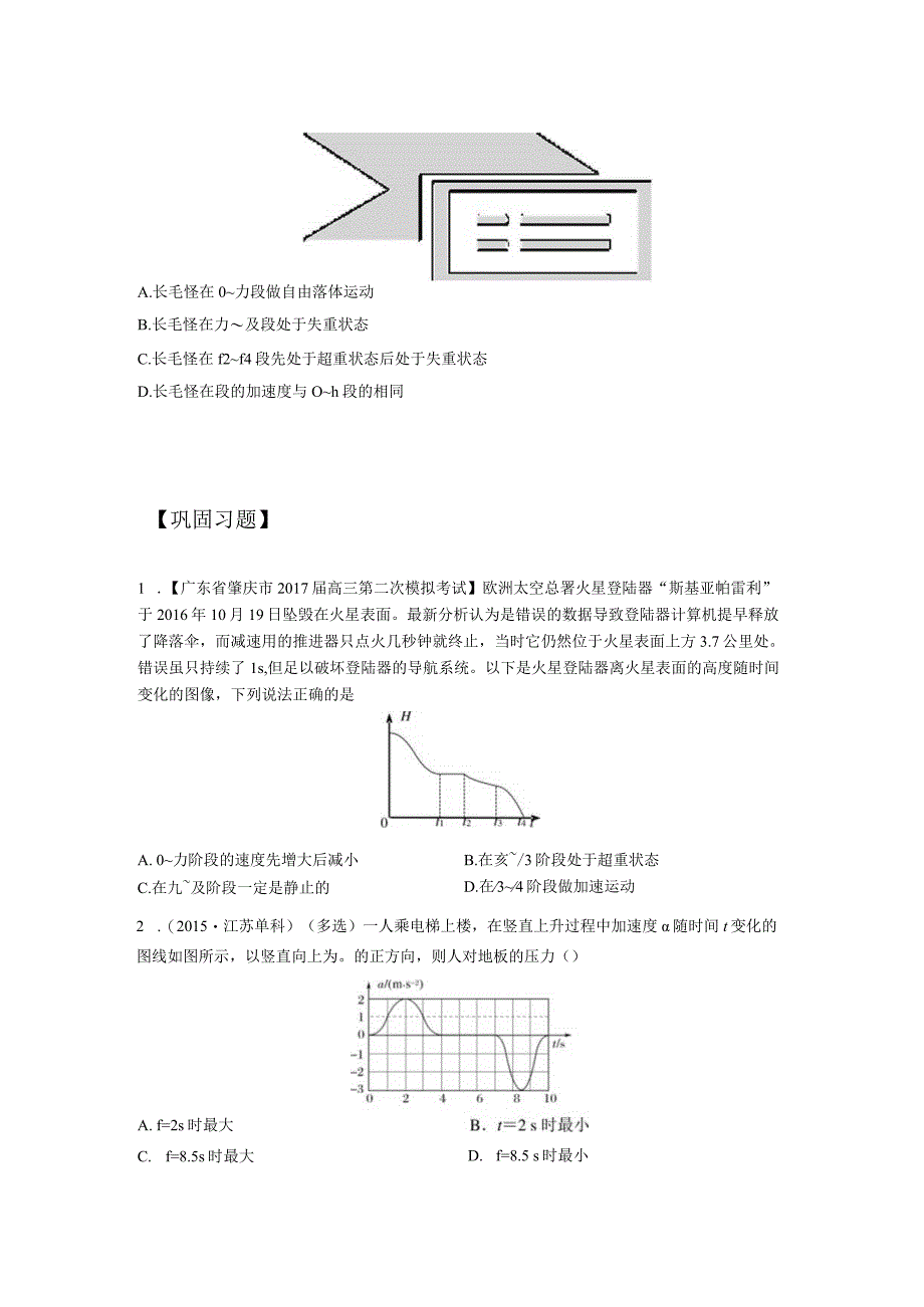 微专题09x运动定律应用之超重与失重公开课教案教学设计课件资料.docx_第2页