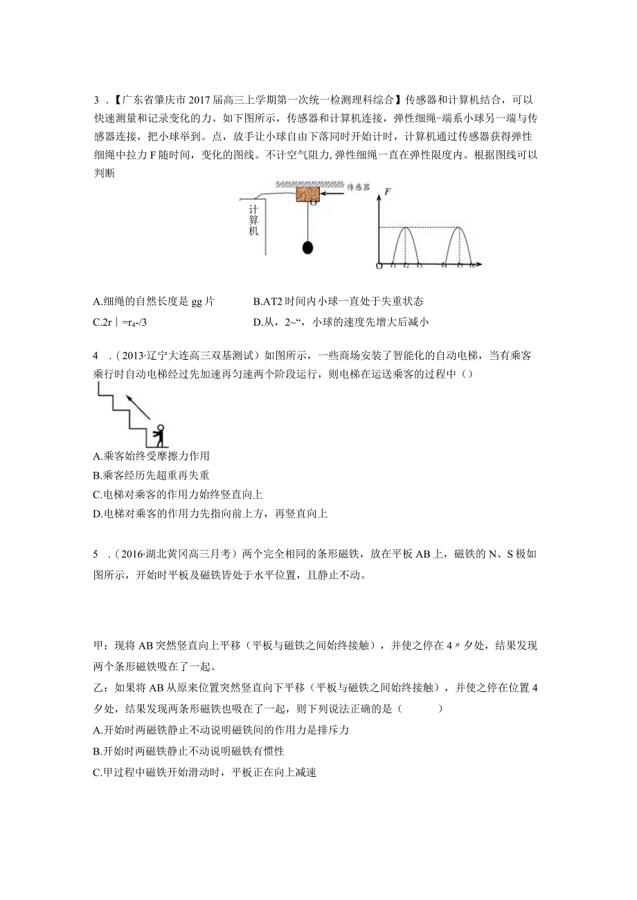 微专题09x运动定律应用之超重与失重公开课教案教学设计课件资料.docx_第3页