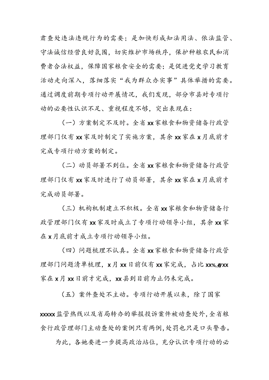 在粮食流通专项执法行动暨涉粮案件专项整治工作视频会议上的讲话&在粮食购销领域腐败问题专项整治工作部署会上的讲话.docx_第2页