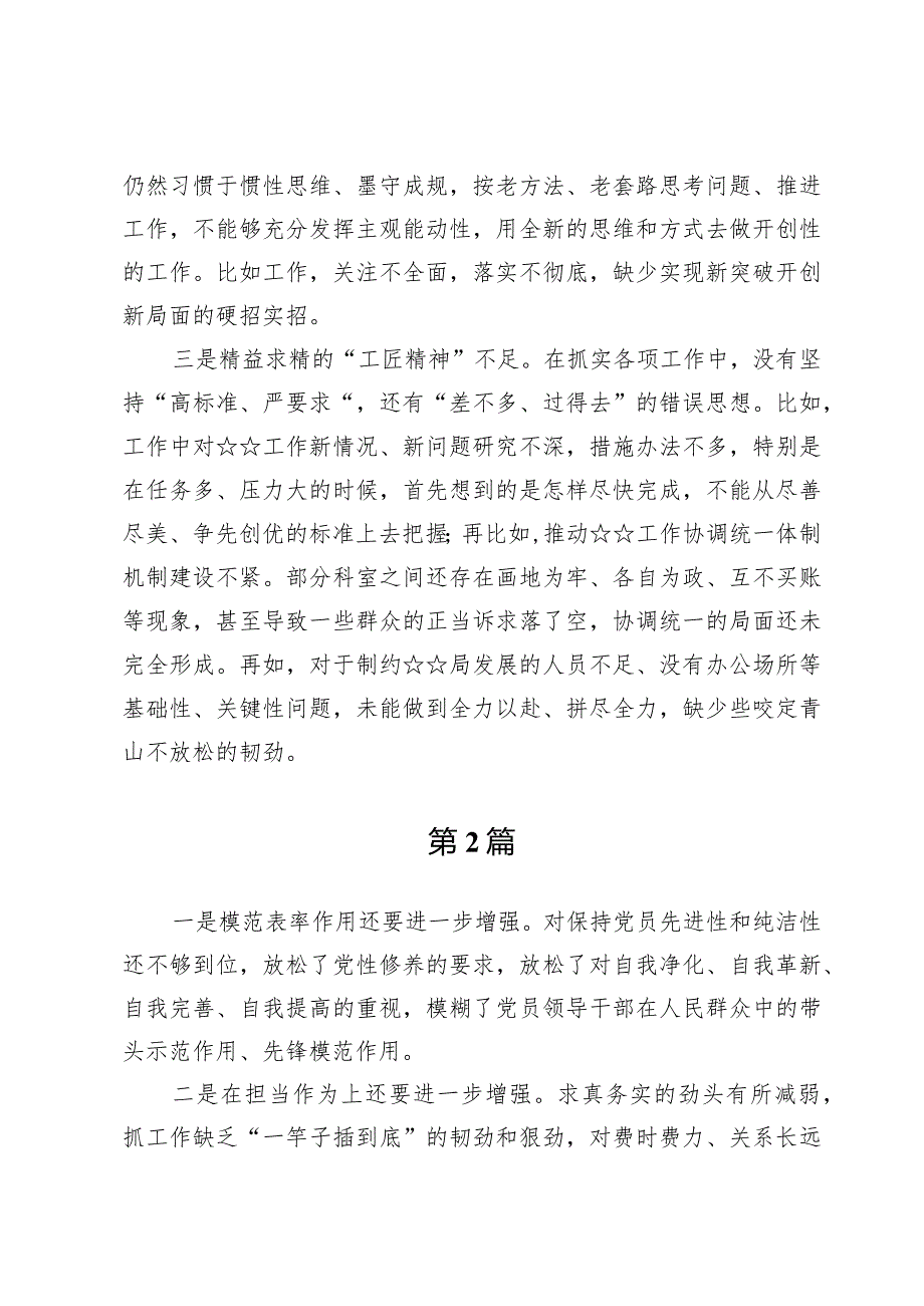 发挥先锋模范作用情况看是否立足岗位、履职尽责、真抓实干、担当作为等四个方面问题【9篇】.docx_第2页