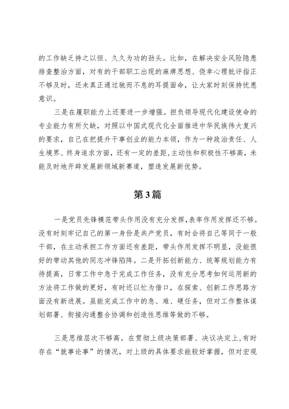 发挥先锋模范作用情况看是否立足岗位、履职尽责、真抓实干、担当作为等四个方面问题【9篇】.docx_第3页