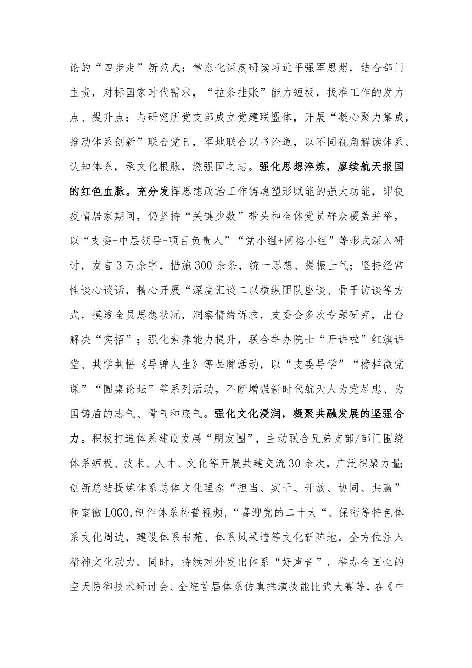 国企党支部关于党建工作进展情况汇报和公司党支部2023年工作总结2024年度工作计划.docx_第3页