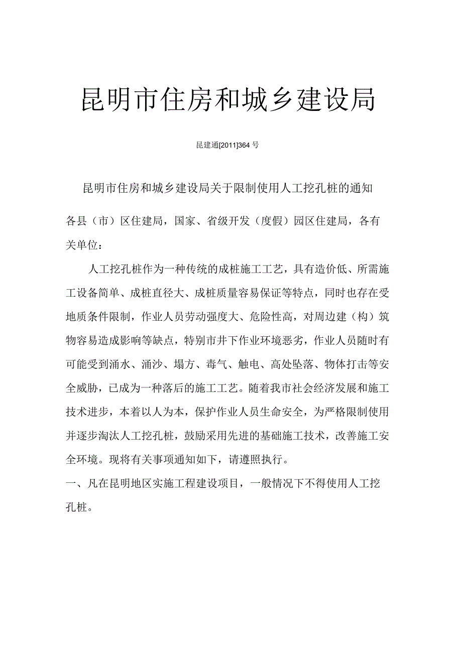 关于人工挖孔桩的规定.docx_第1页