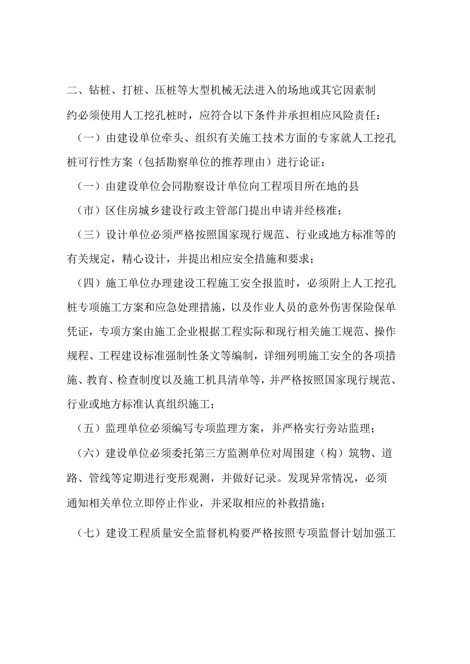 关于人工挖孔桩的规定.docx_第2页