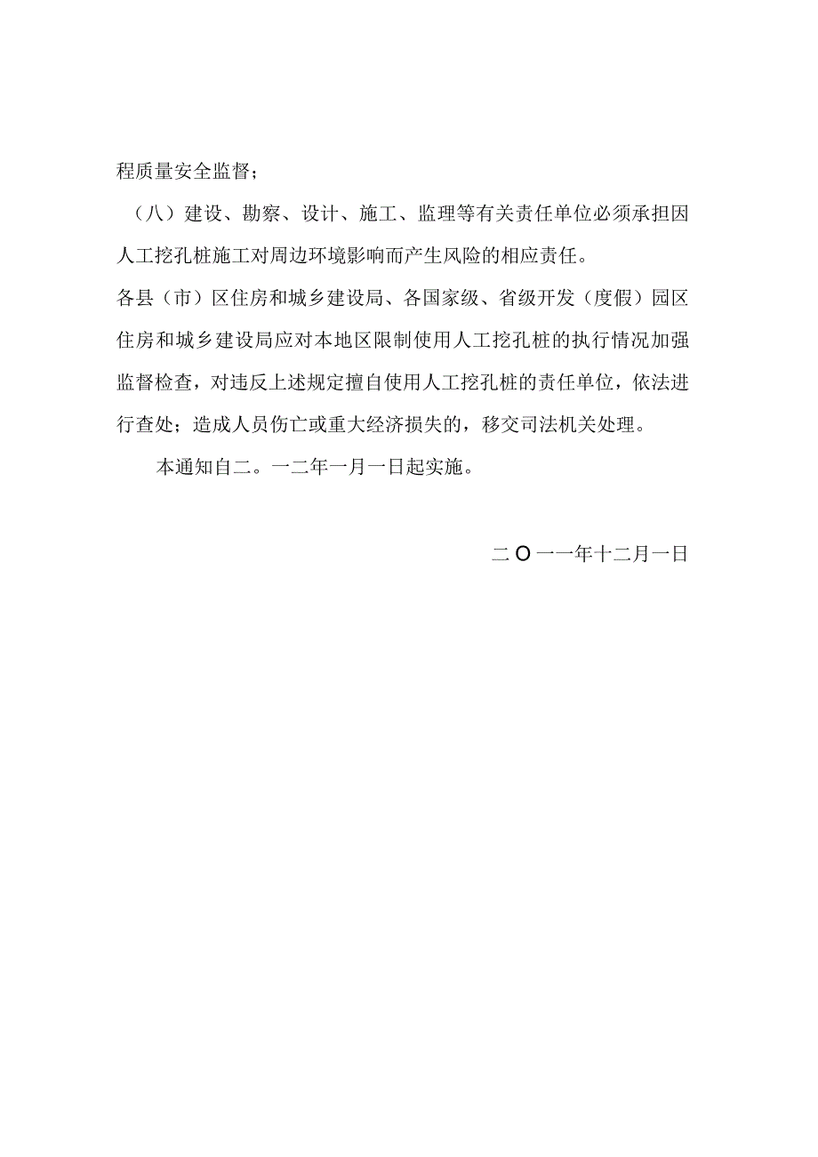 关于人工挖孔桩的规定.docx_第3页